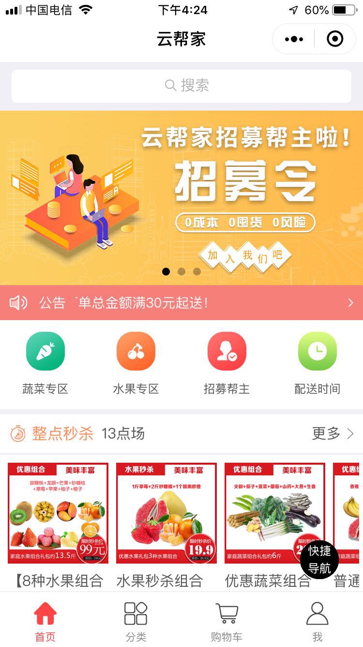 社区团购小程序——云帮家小程序