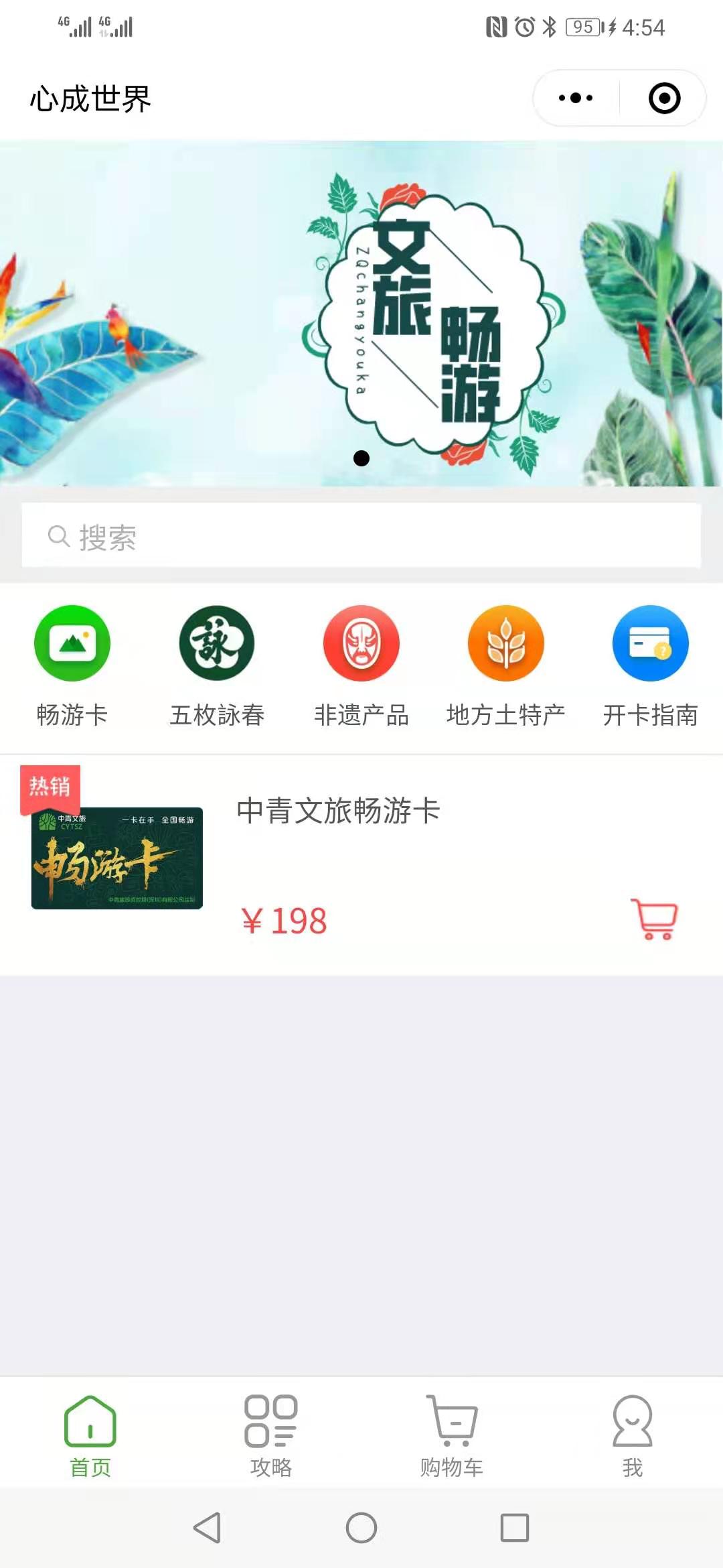 心成世界小程序