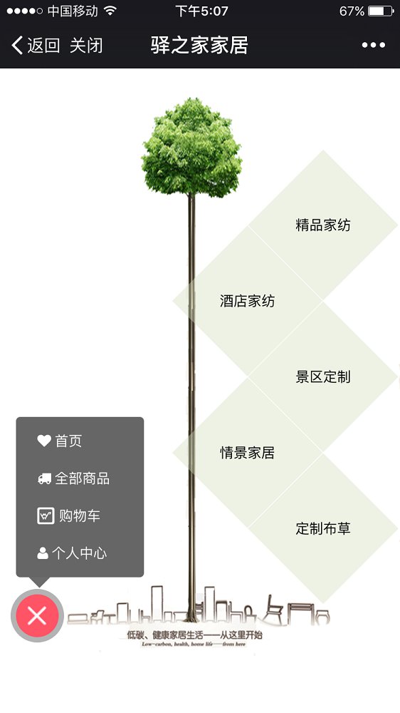 驿之家