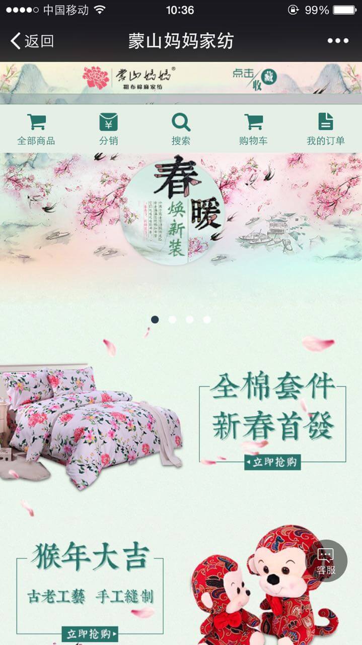 蒙山妈妈家纺