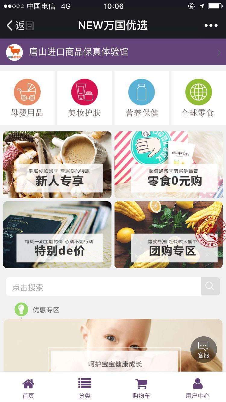 唐山进口商品保真体验馆