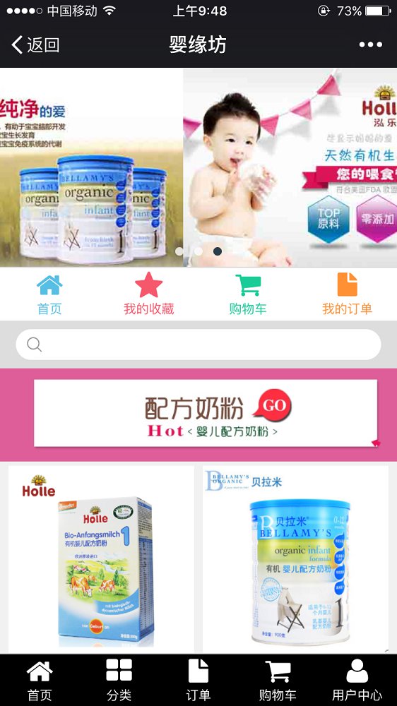 婴缘坊