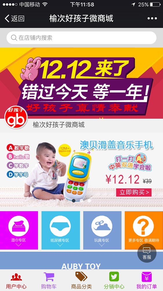 榆次妈咪好孩子