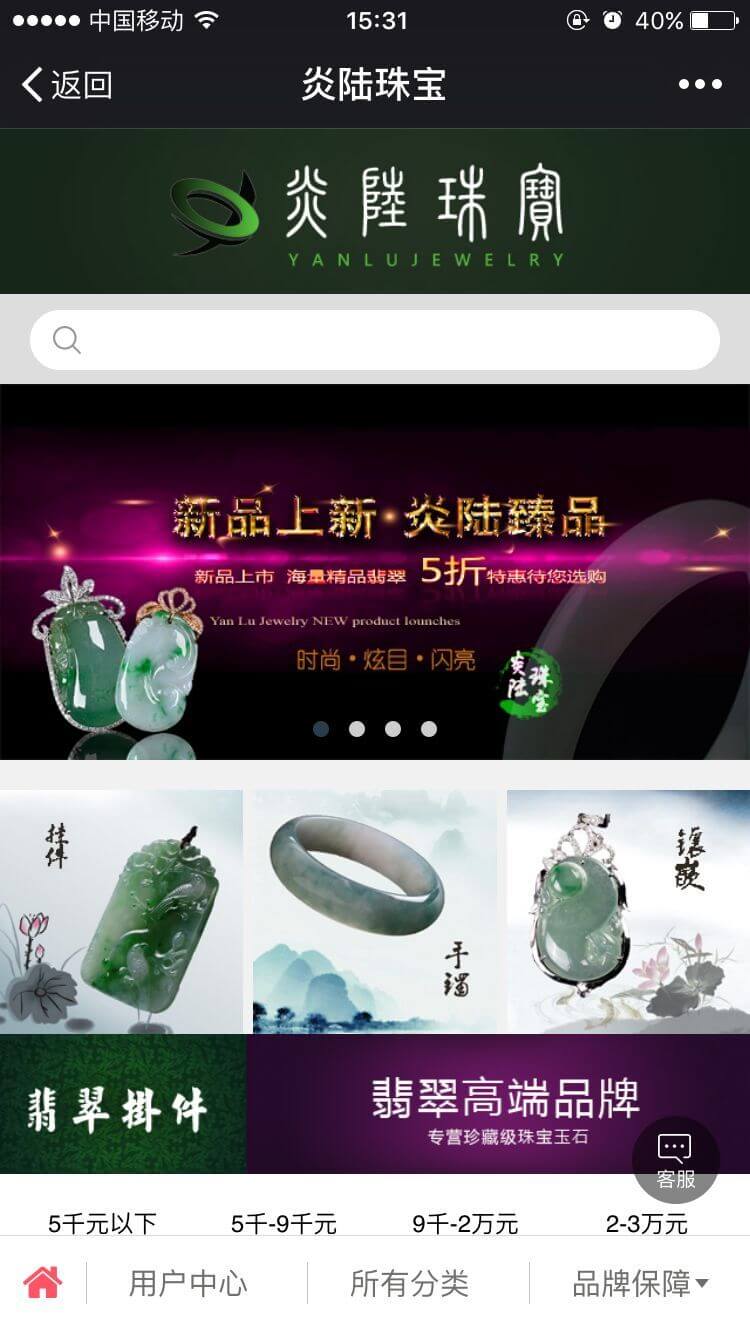 炎陆珠宝