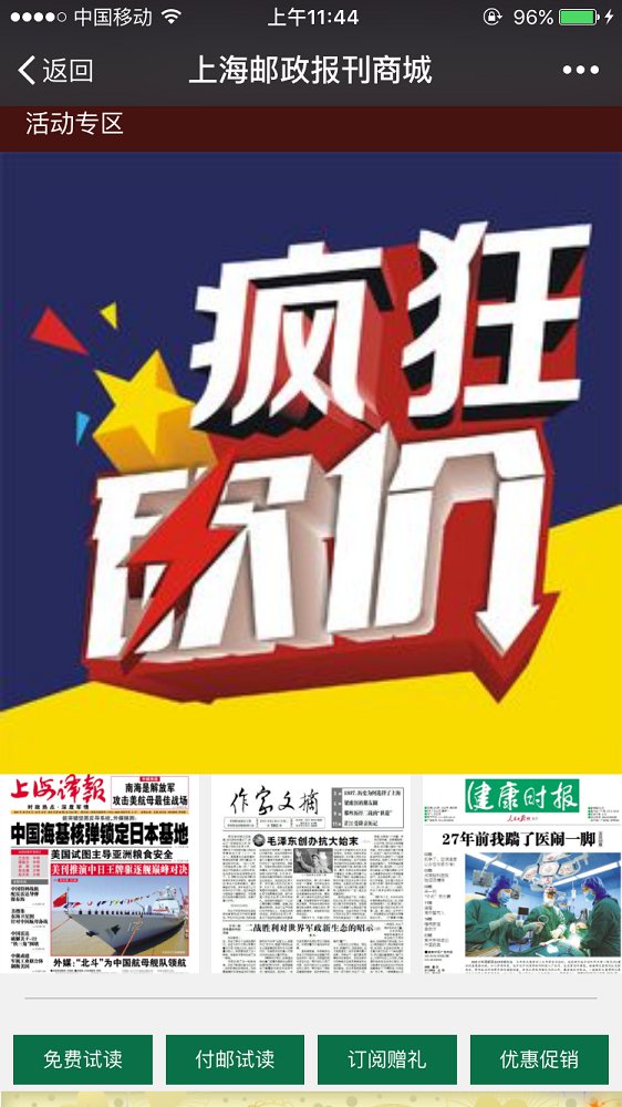 上海邮政掌上营业厅