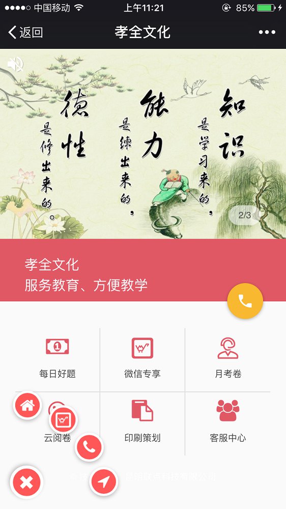 孝全文化