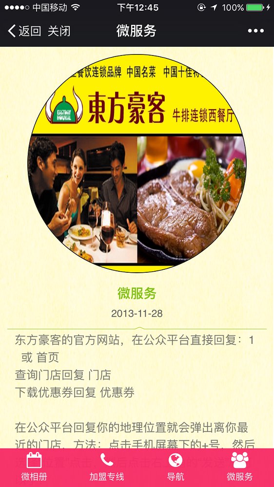 东方豪客