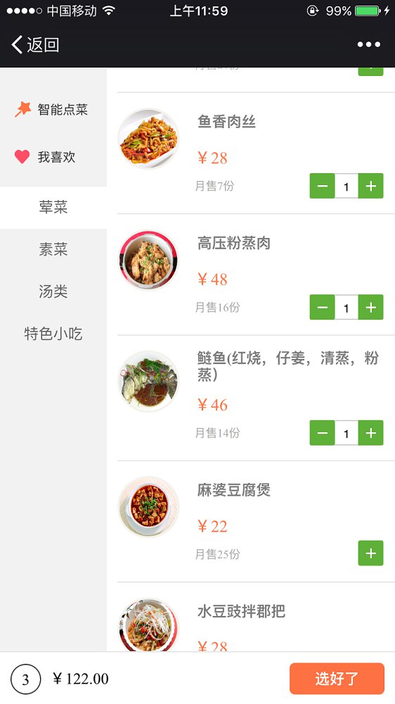盐知道食府