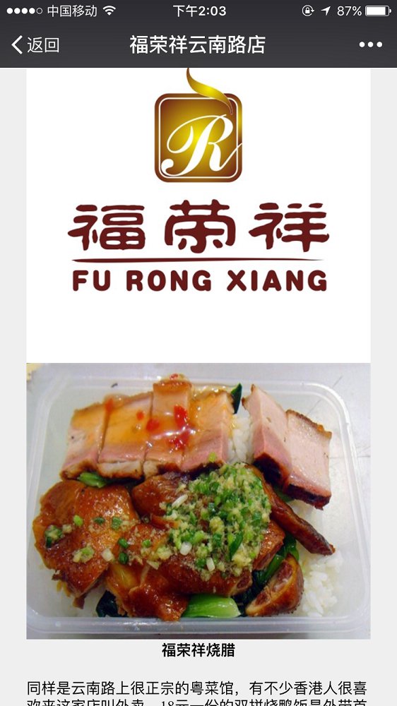 福荣祥烧腊