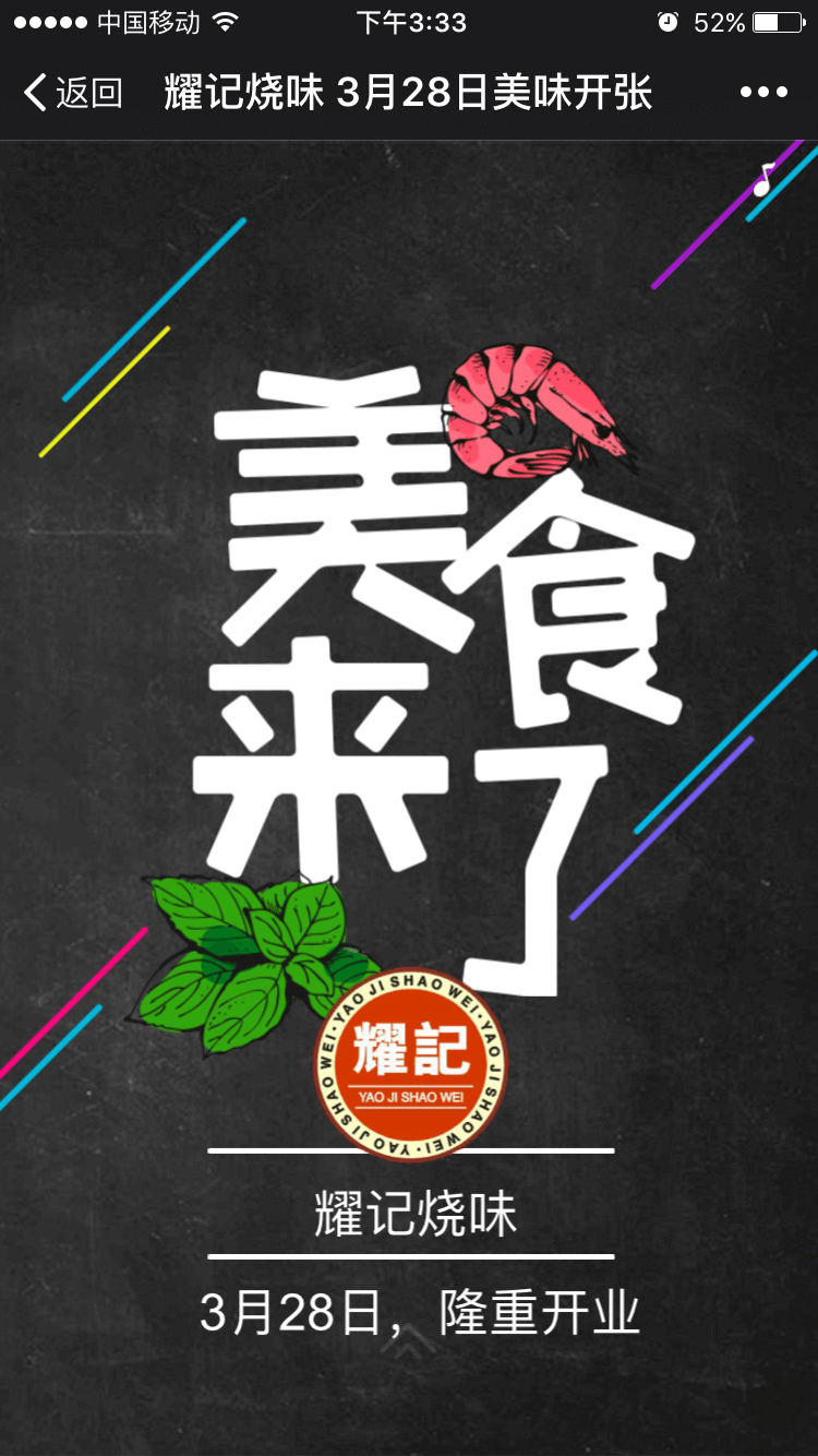 耀记烧味