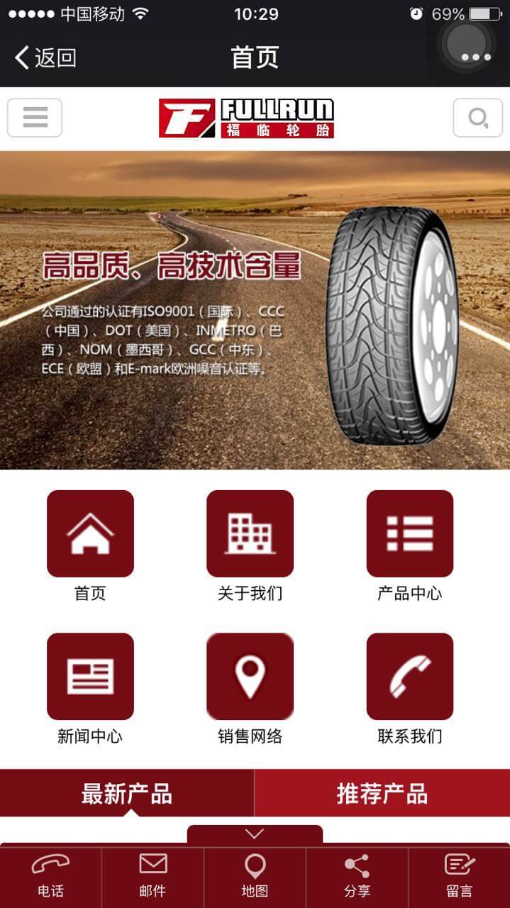福临轮胎