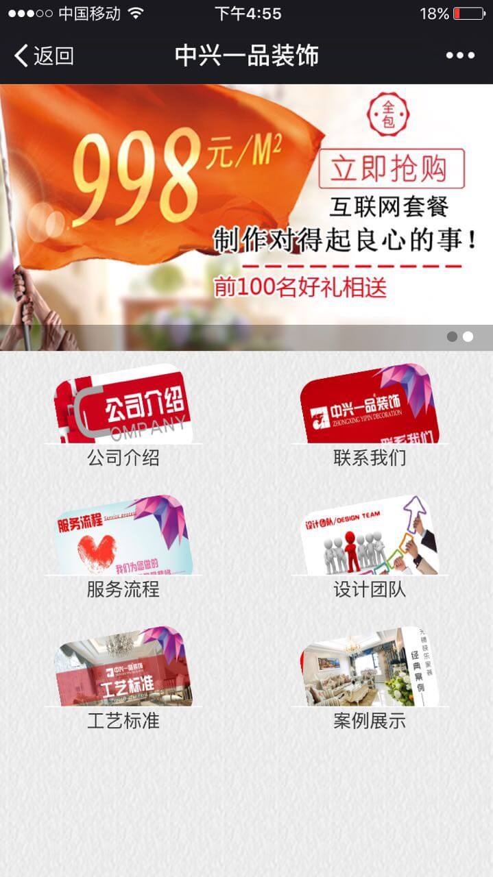 中兴一品装饰