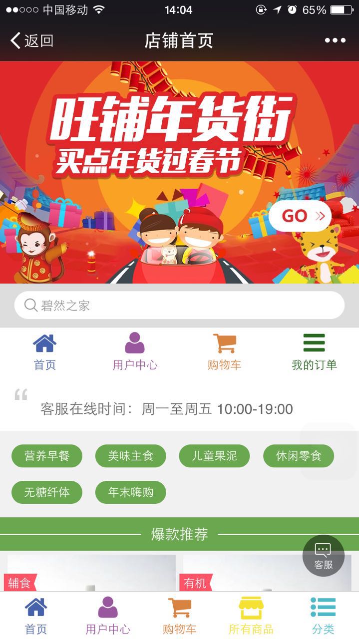 碧然之家