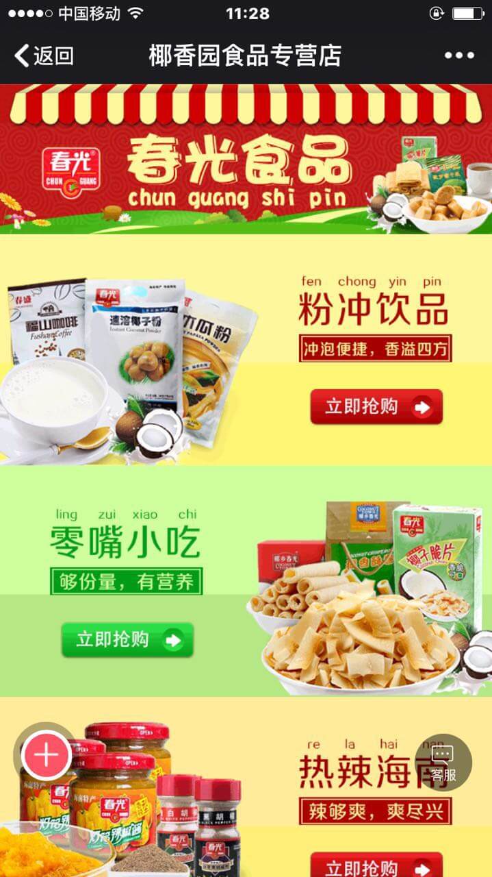 椰香园食品专营店