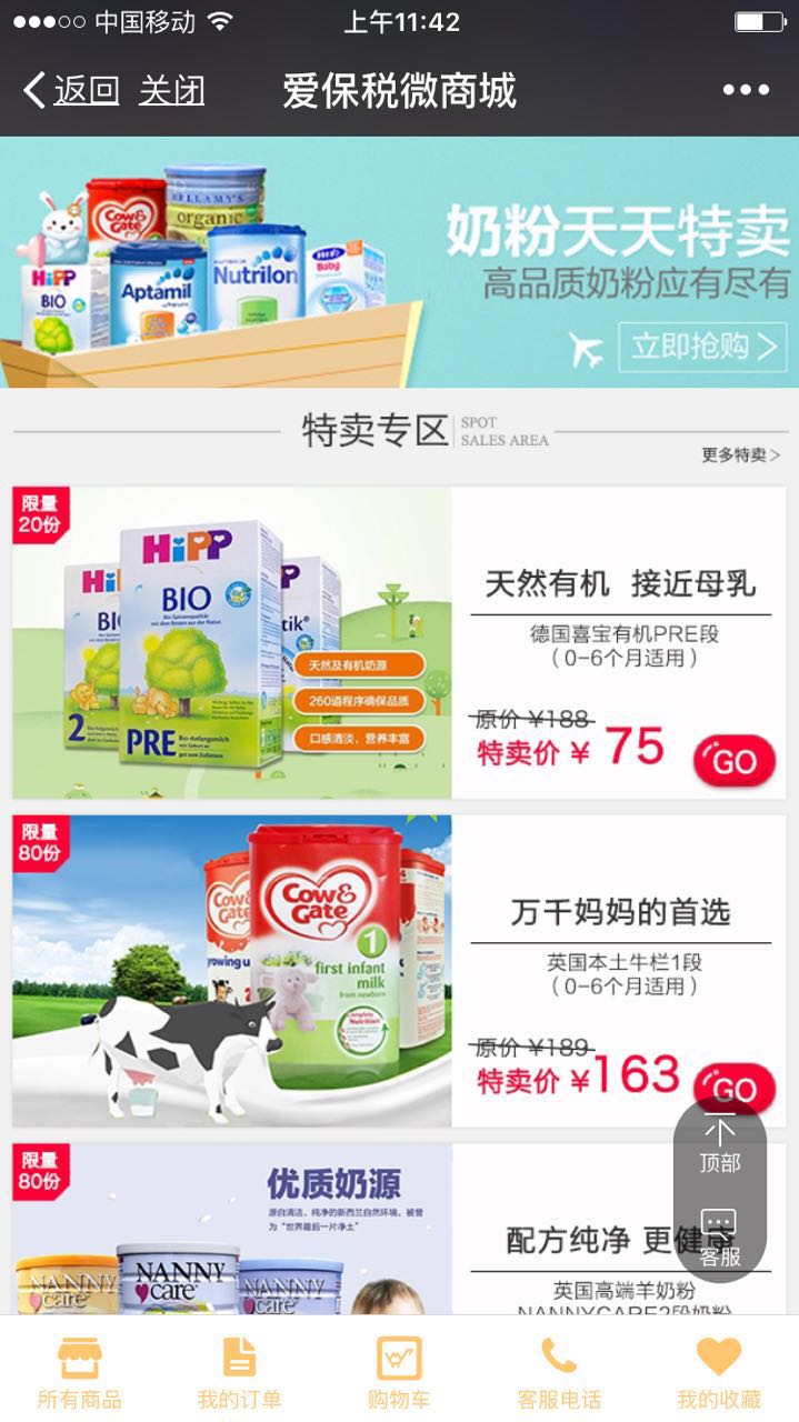 爱保税