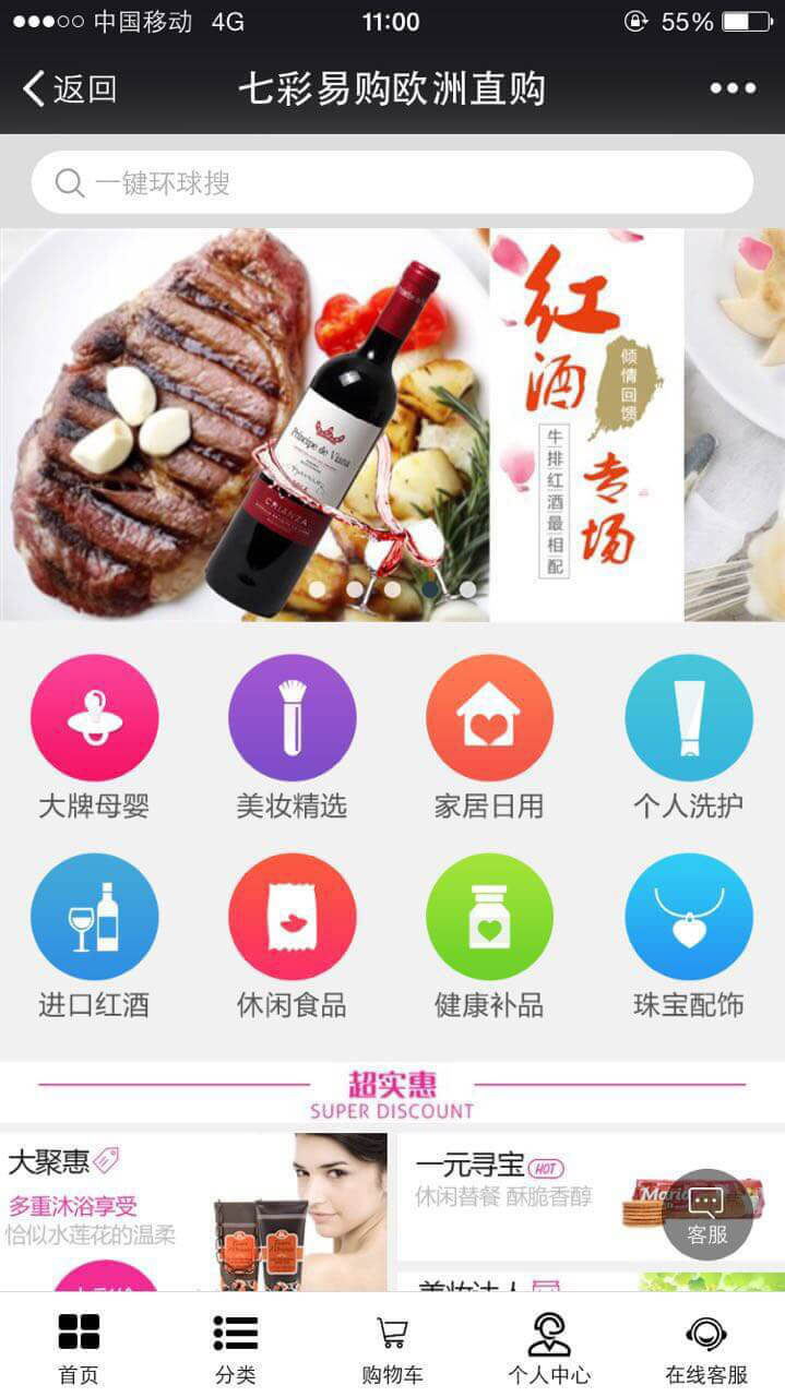 七彩易购欧洲直购