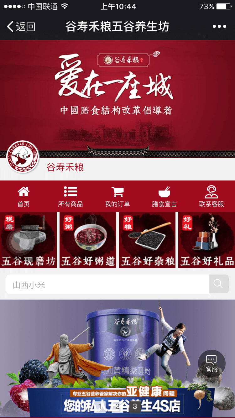 谷寿禾粮