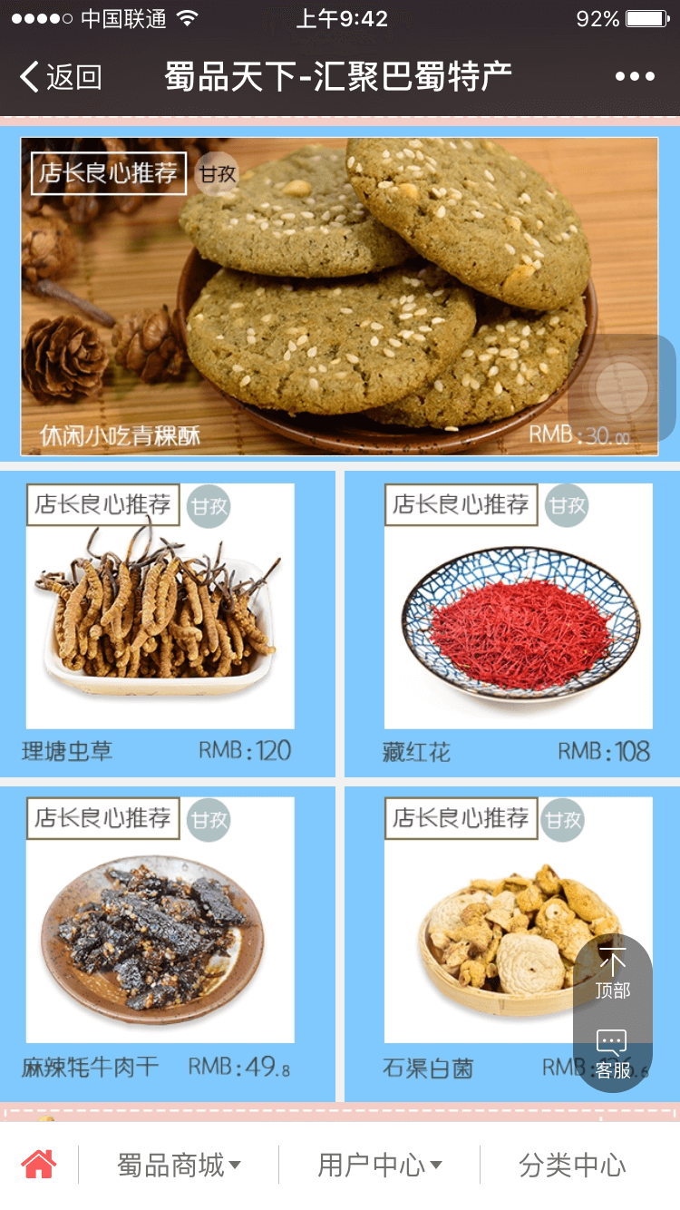 蜀品天下