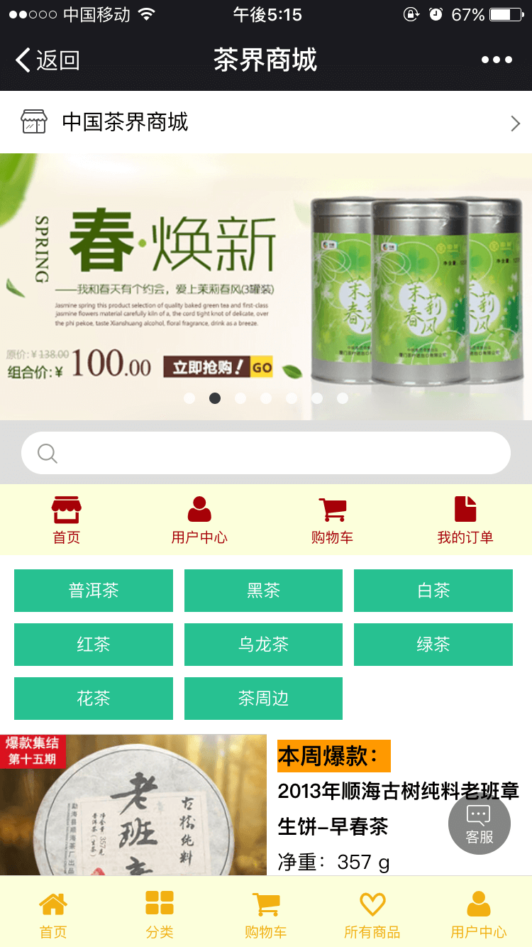 茶界商城