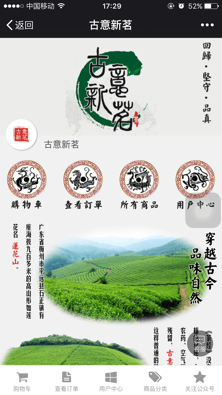古意新茗