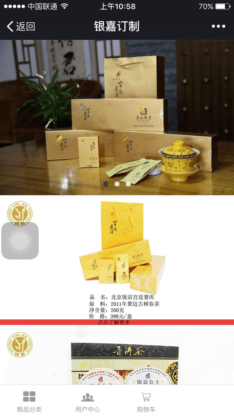 银嘉茶业