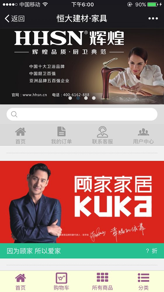 恒大建材