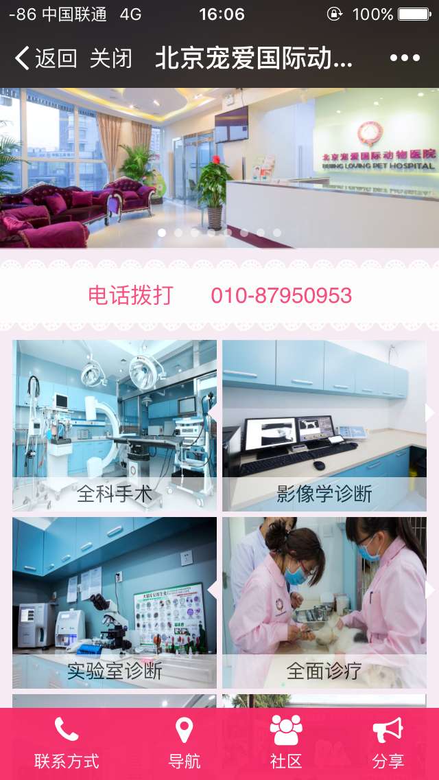 北京宠爱国际动物医院