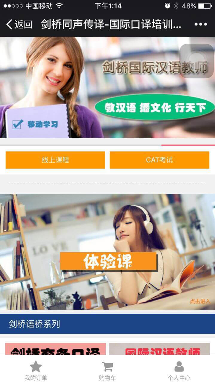 剑桥同声传译