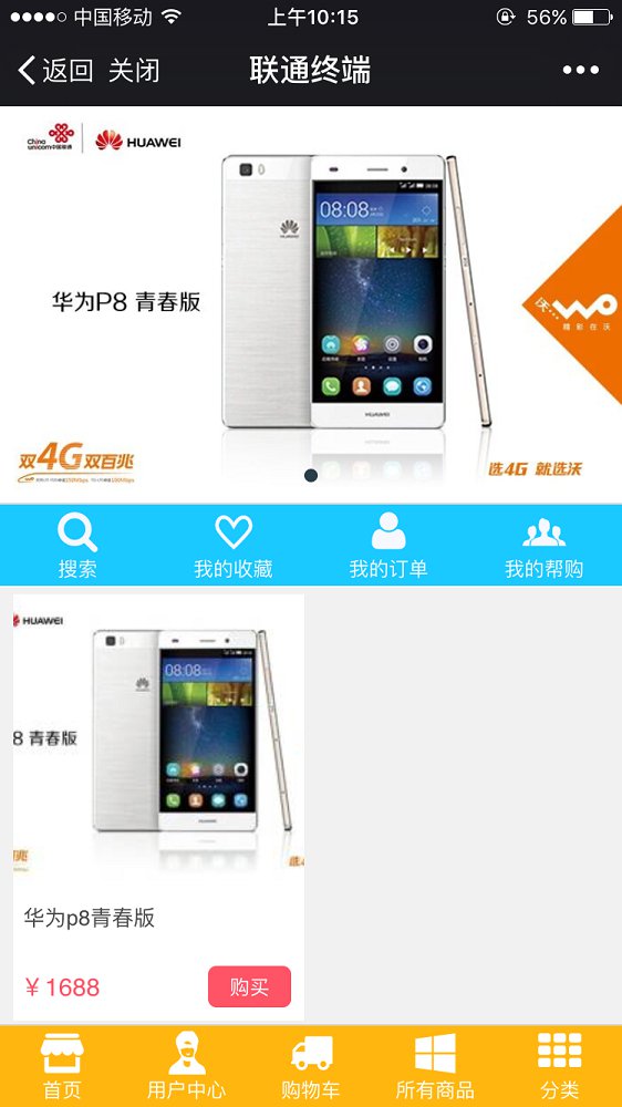 联通终端