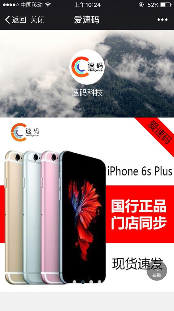 速码科技