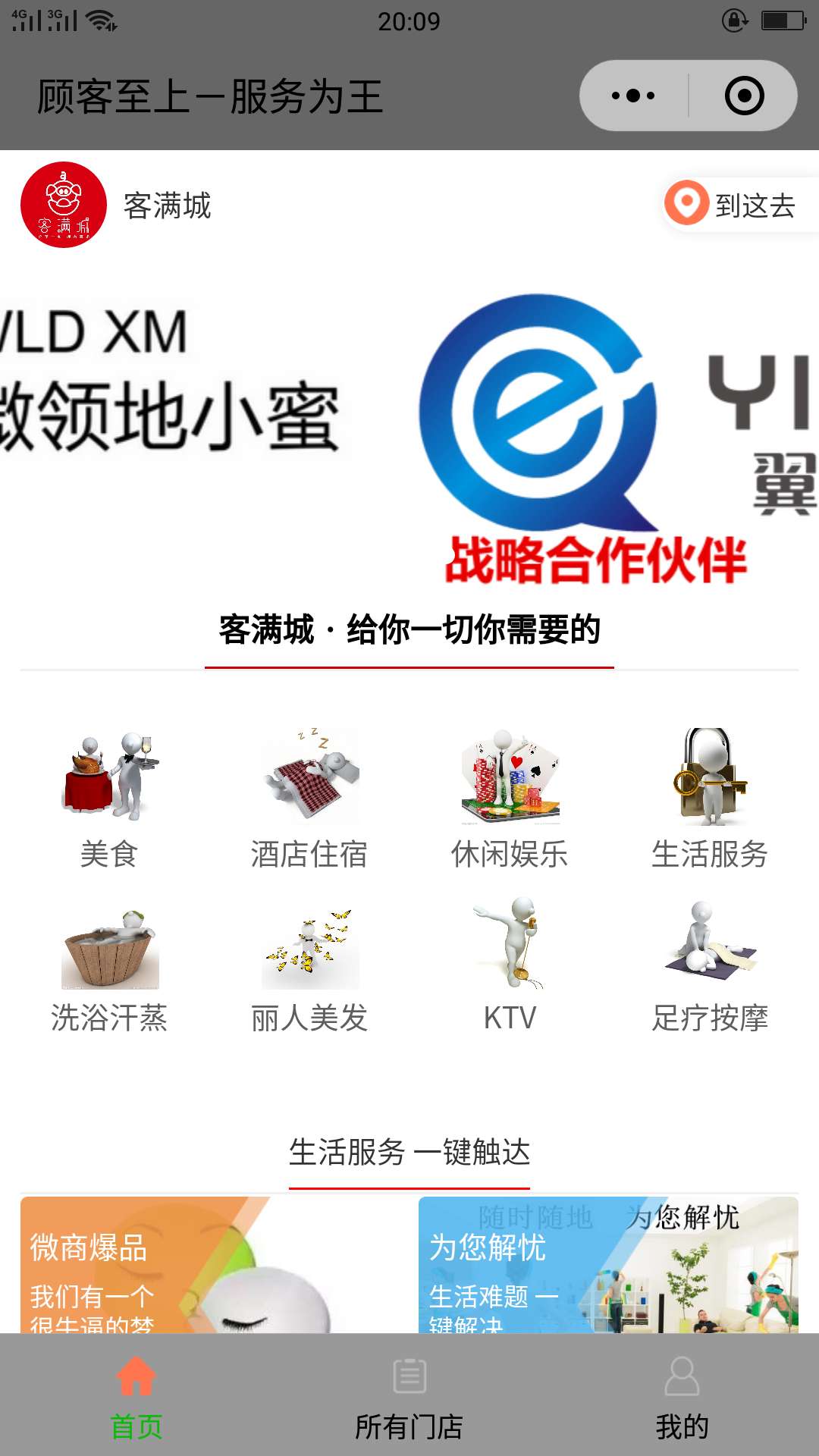 共享新商盟.
