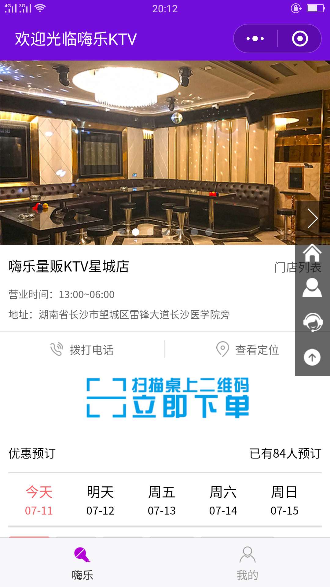 嗨乐KTV