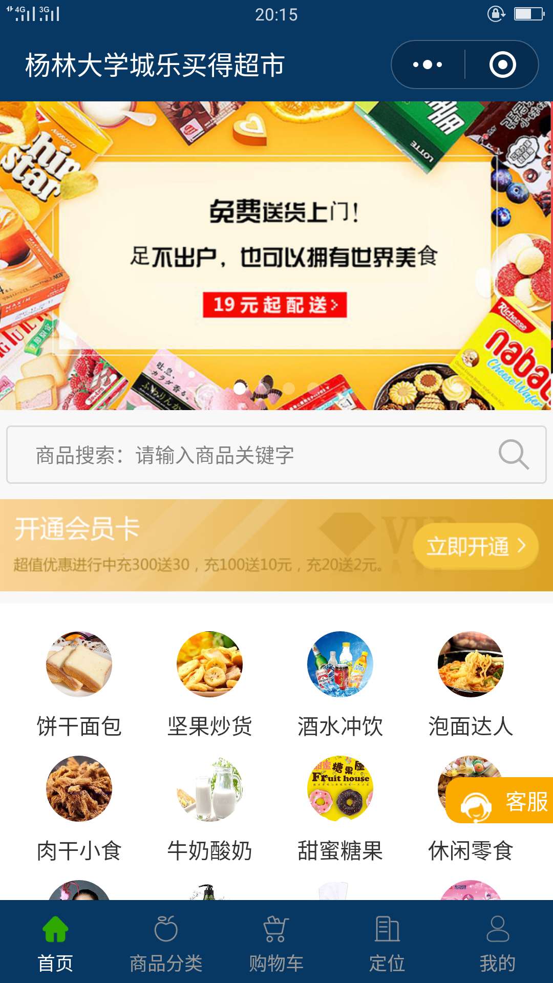 乐买得超市
