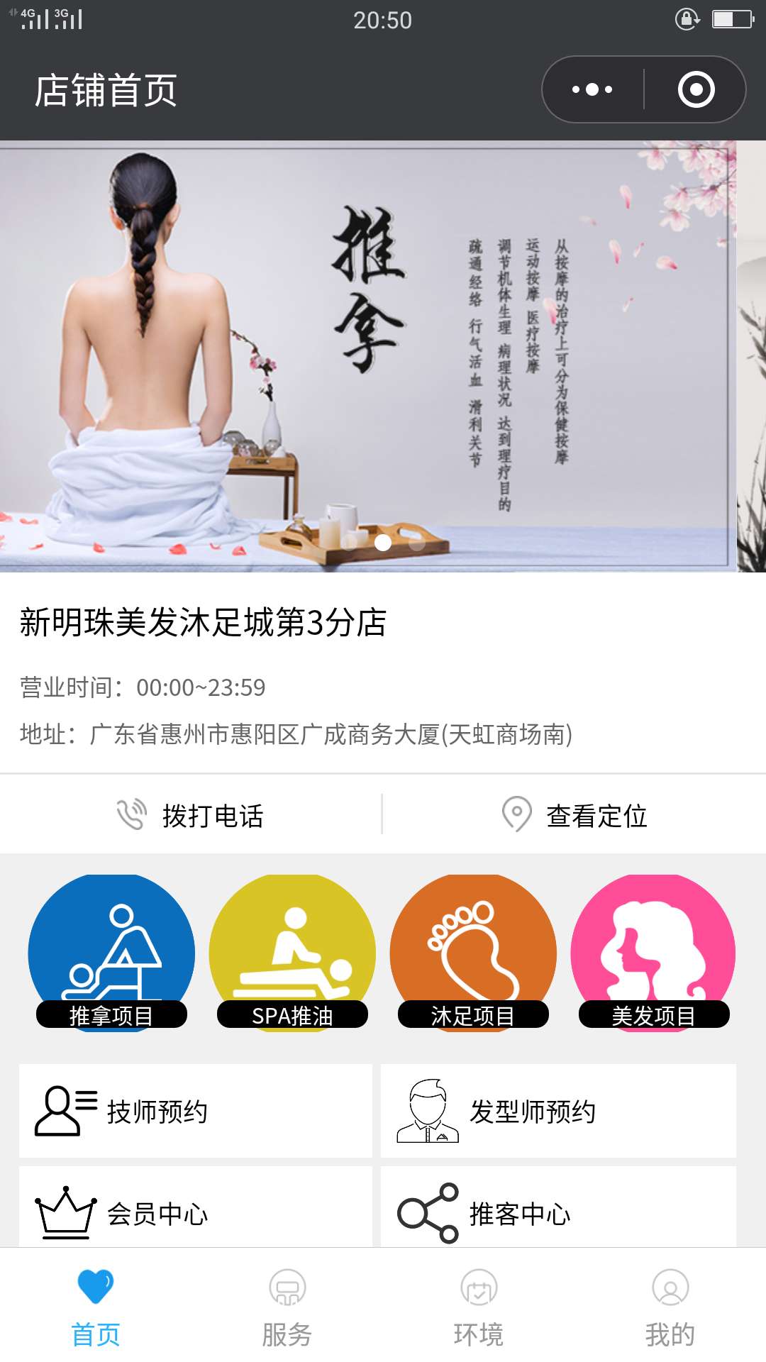 沐足推拿
