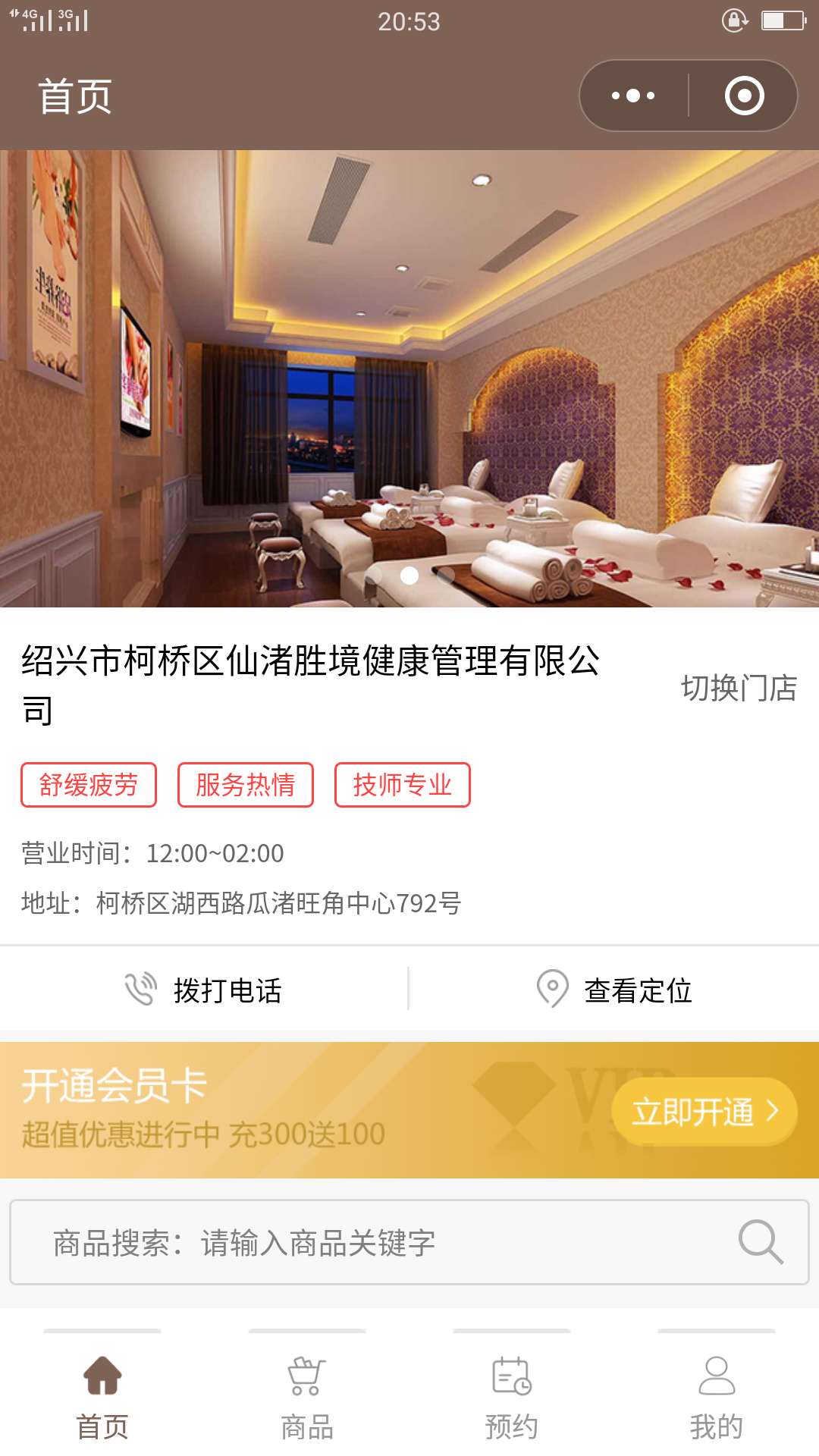 男士按摩足浴连锁店