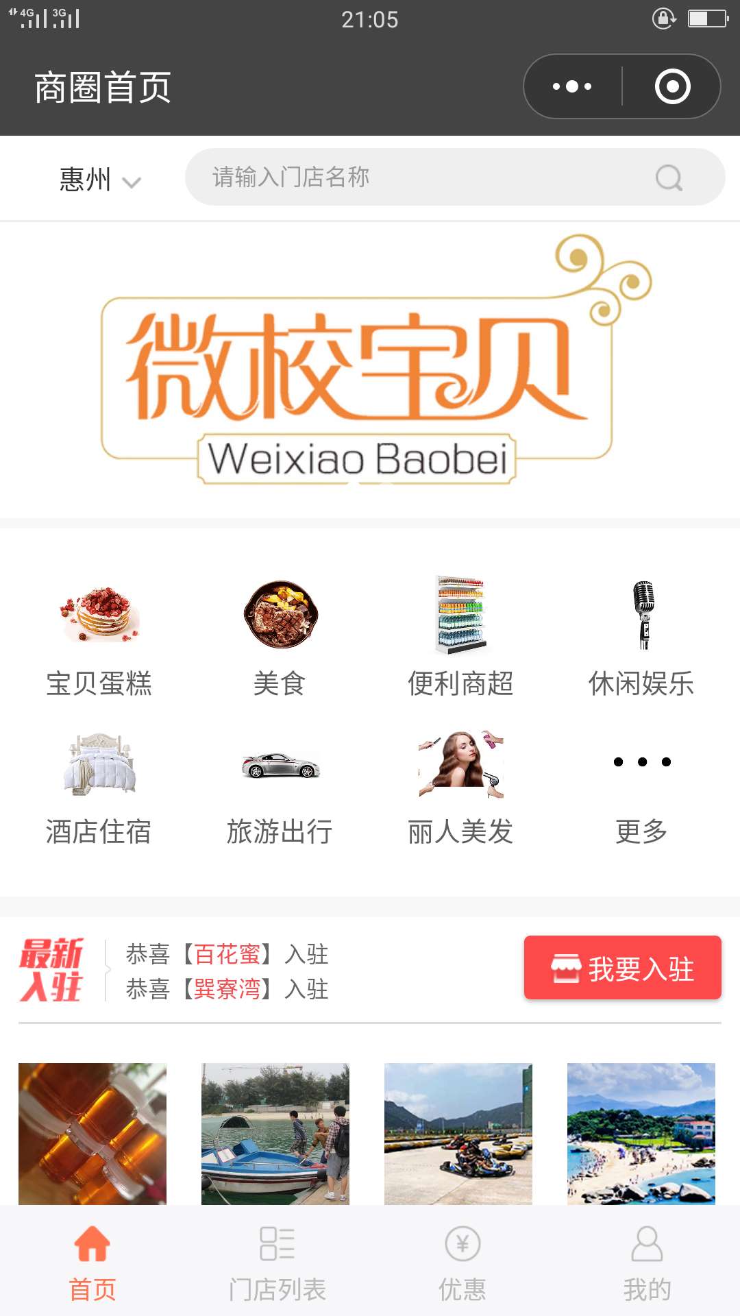 微校宝贝