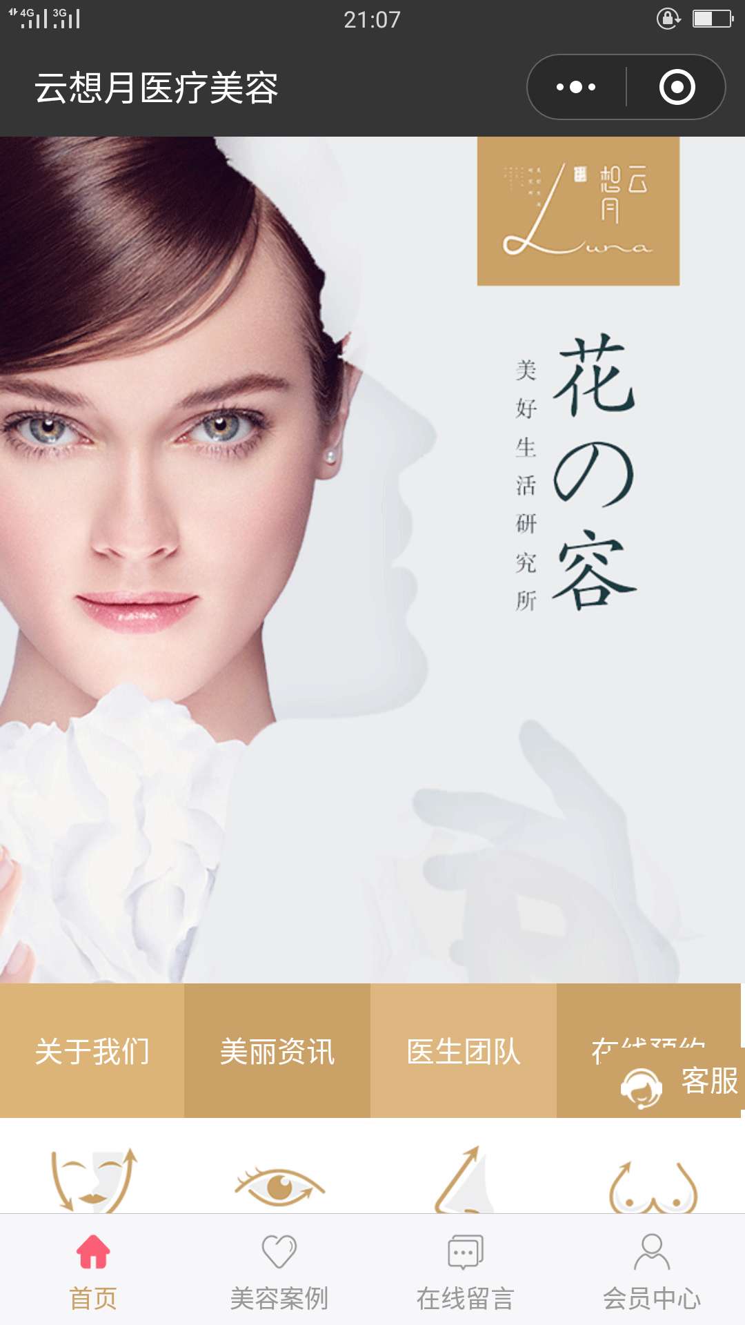 云想月整形美容