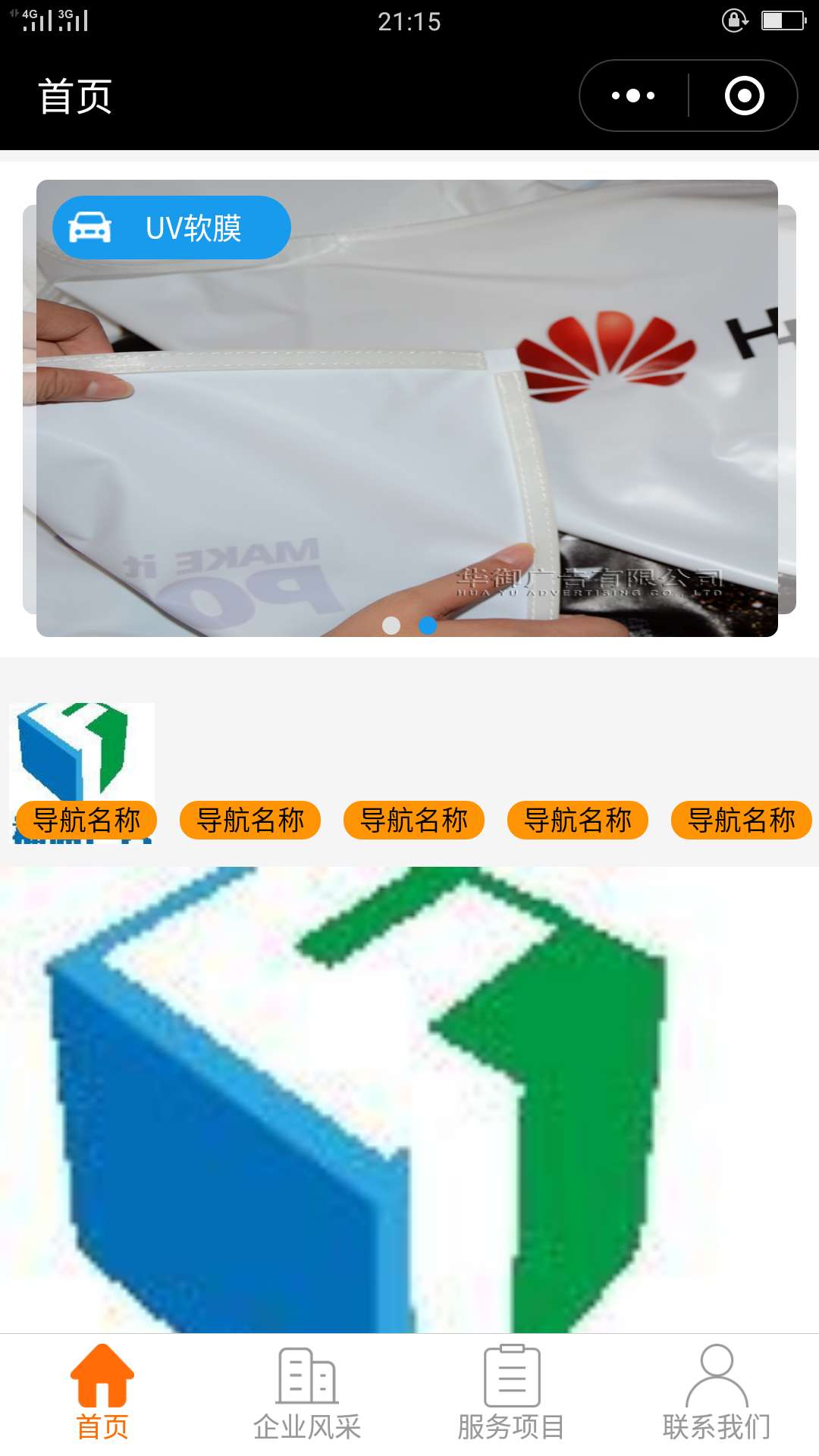 UV软膜喷绘