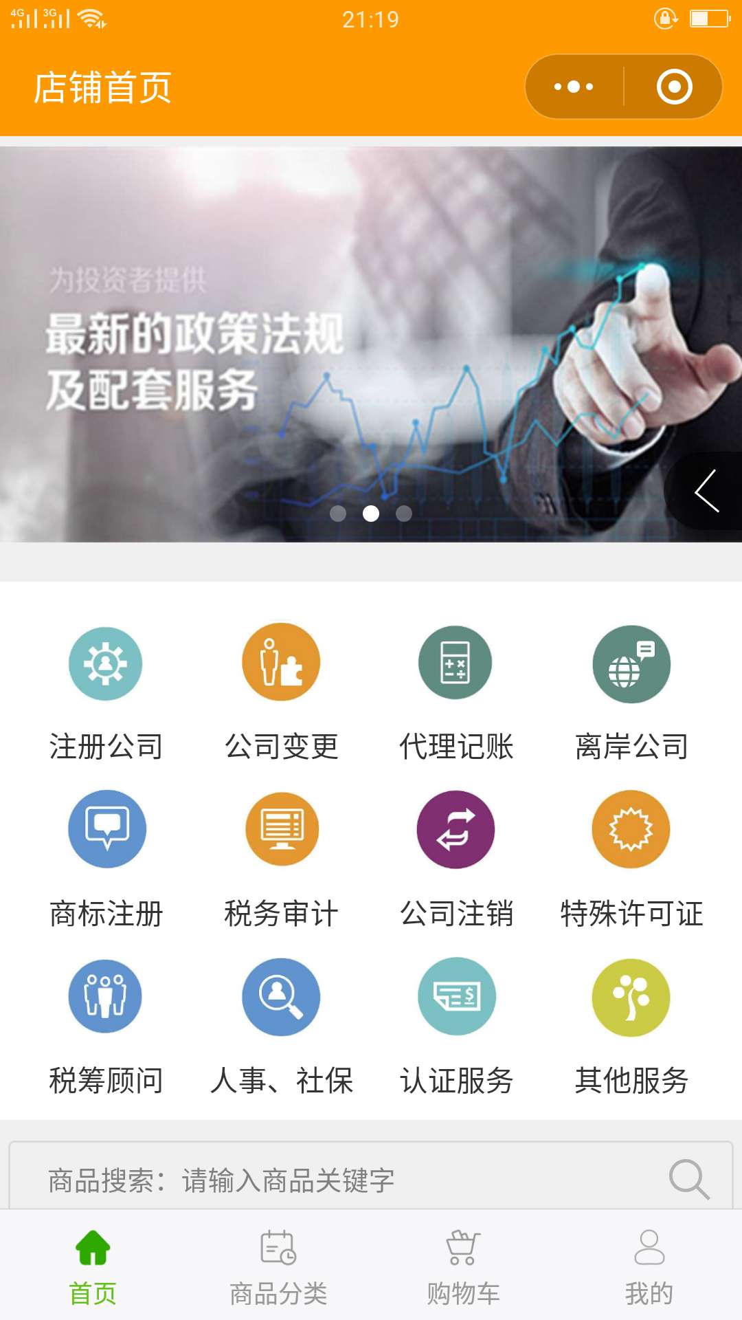 工商注册代理记账