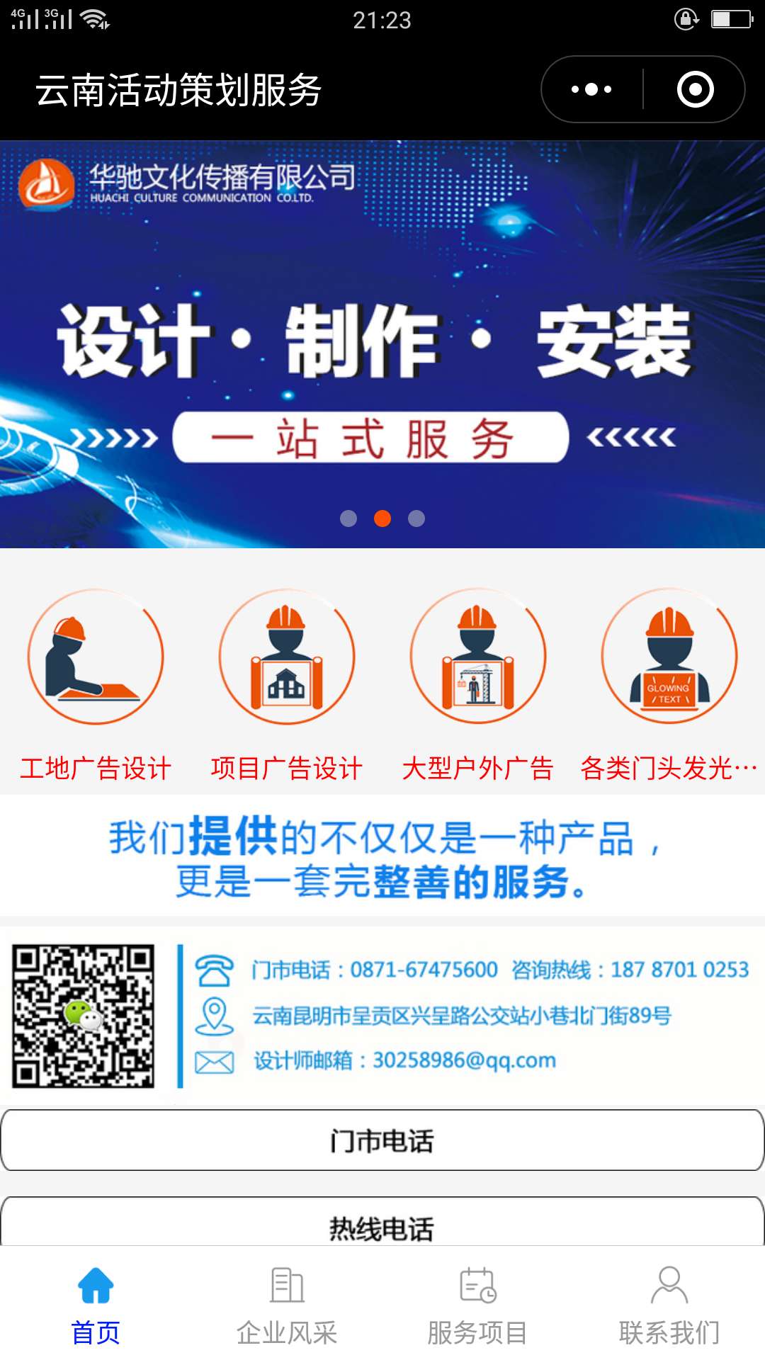活动策划服务