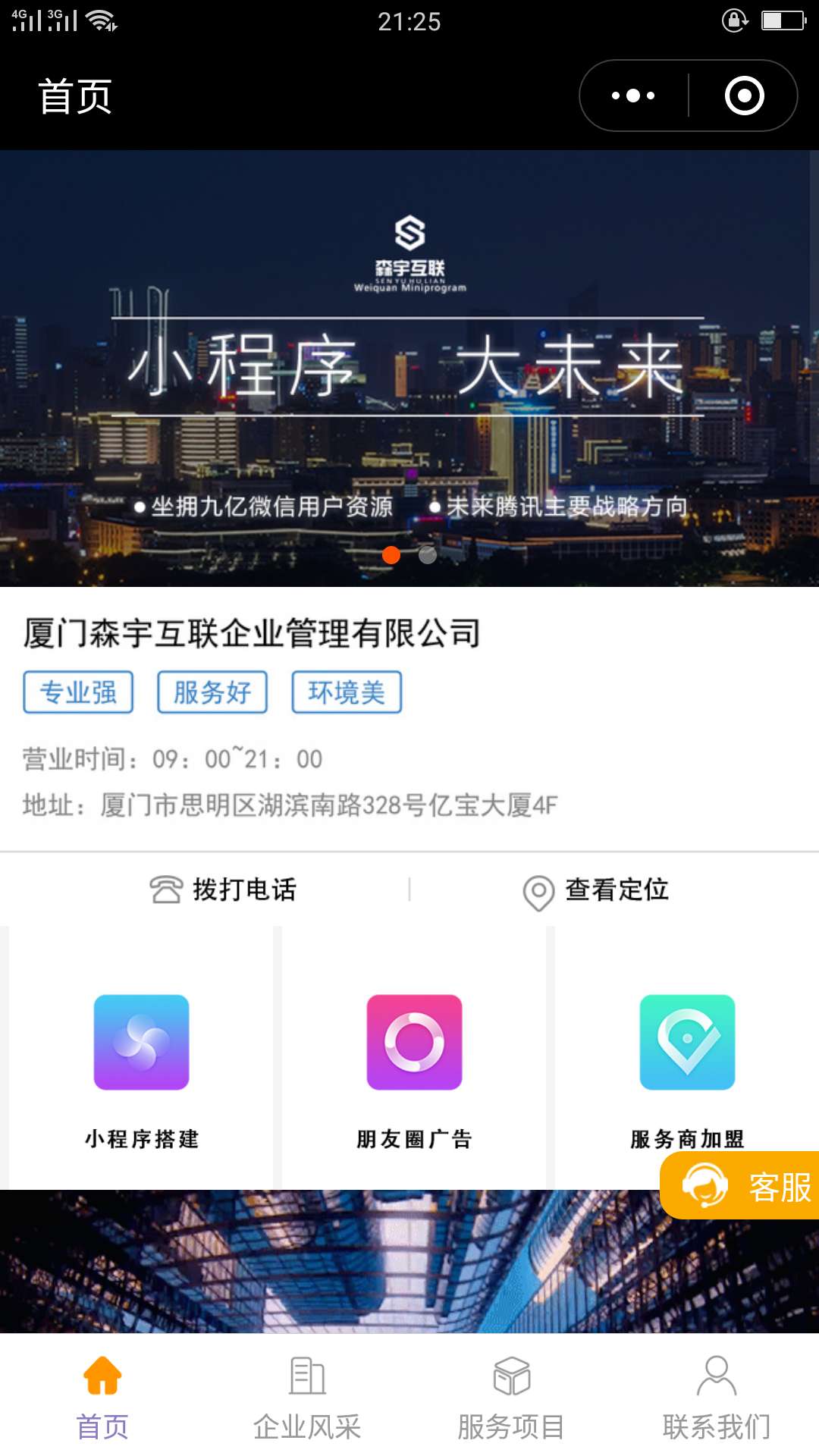 森宇互联
