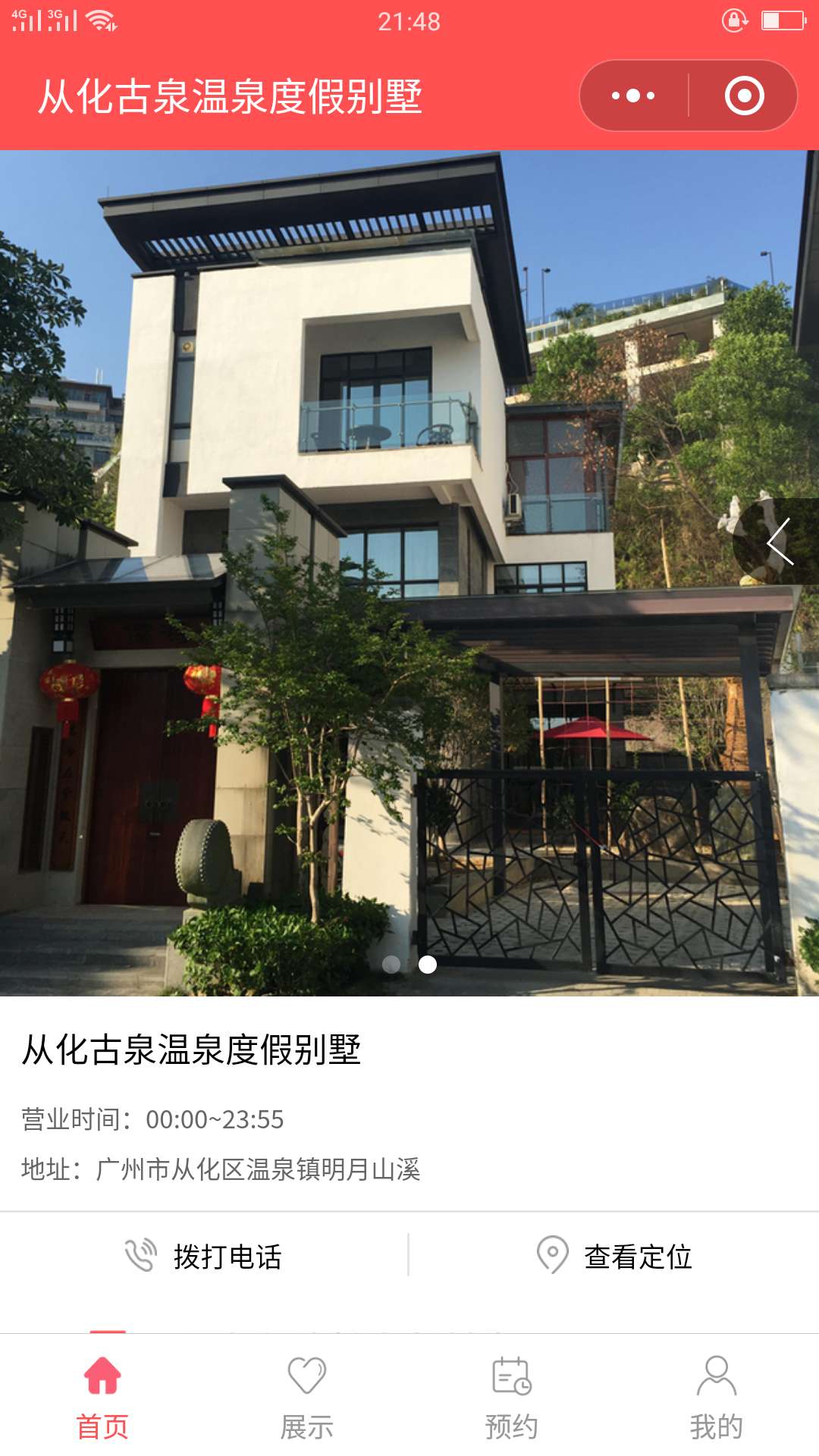 古泉度假别墅