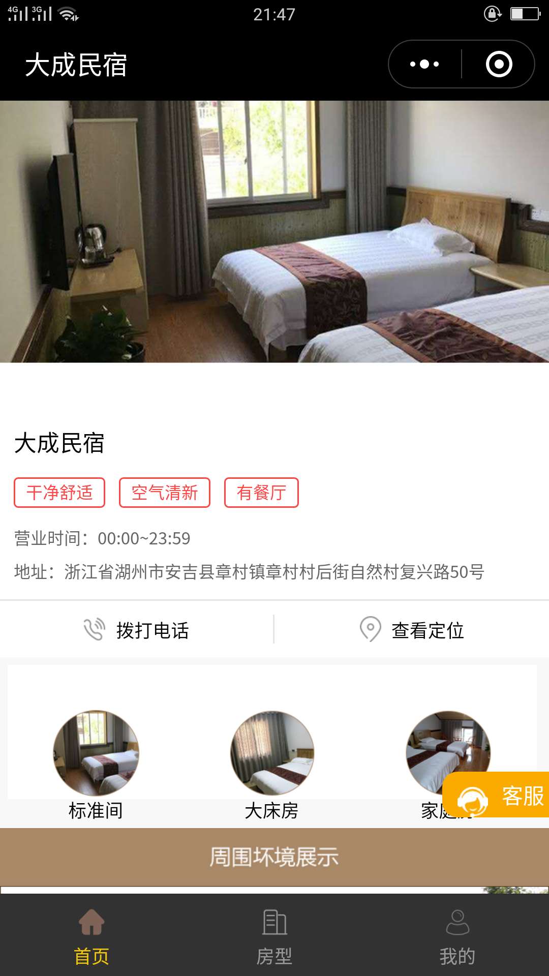 大成民宿