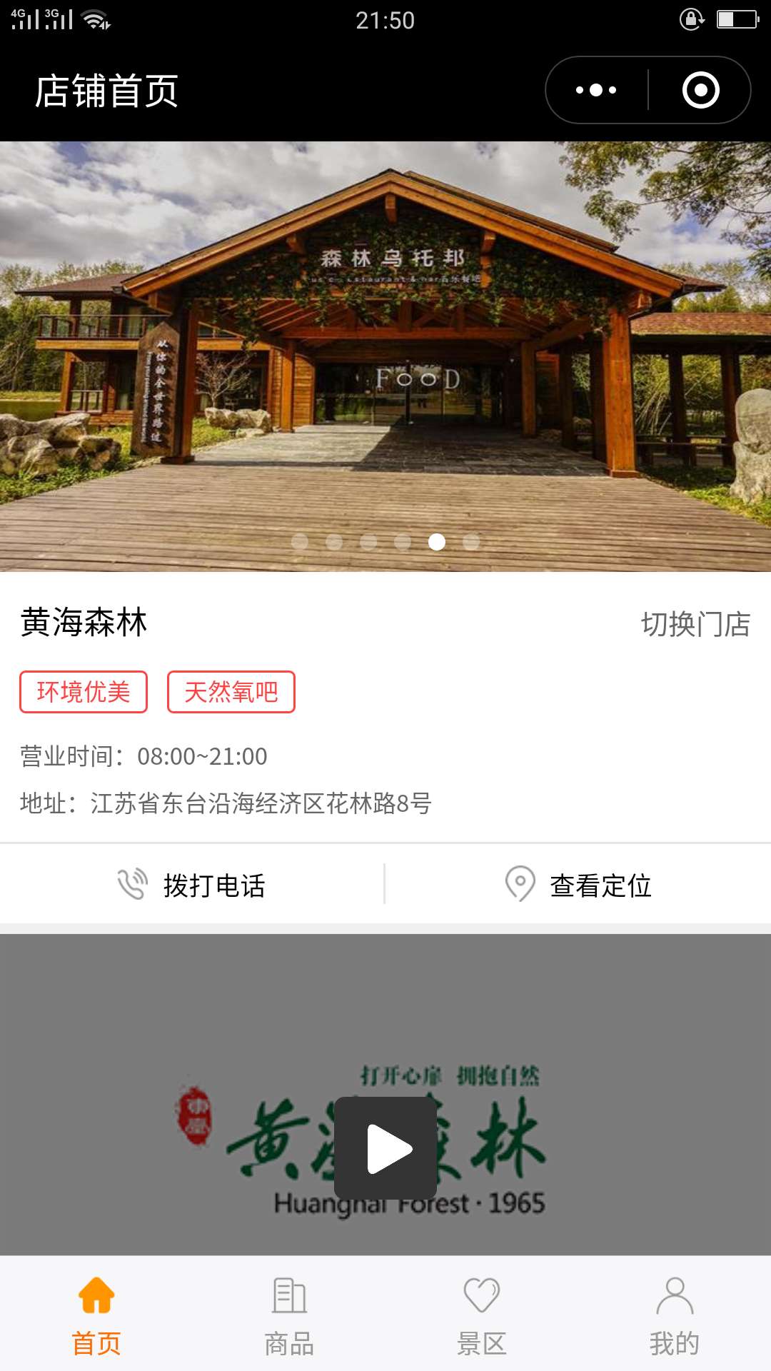 黄海森林