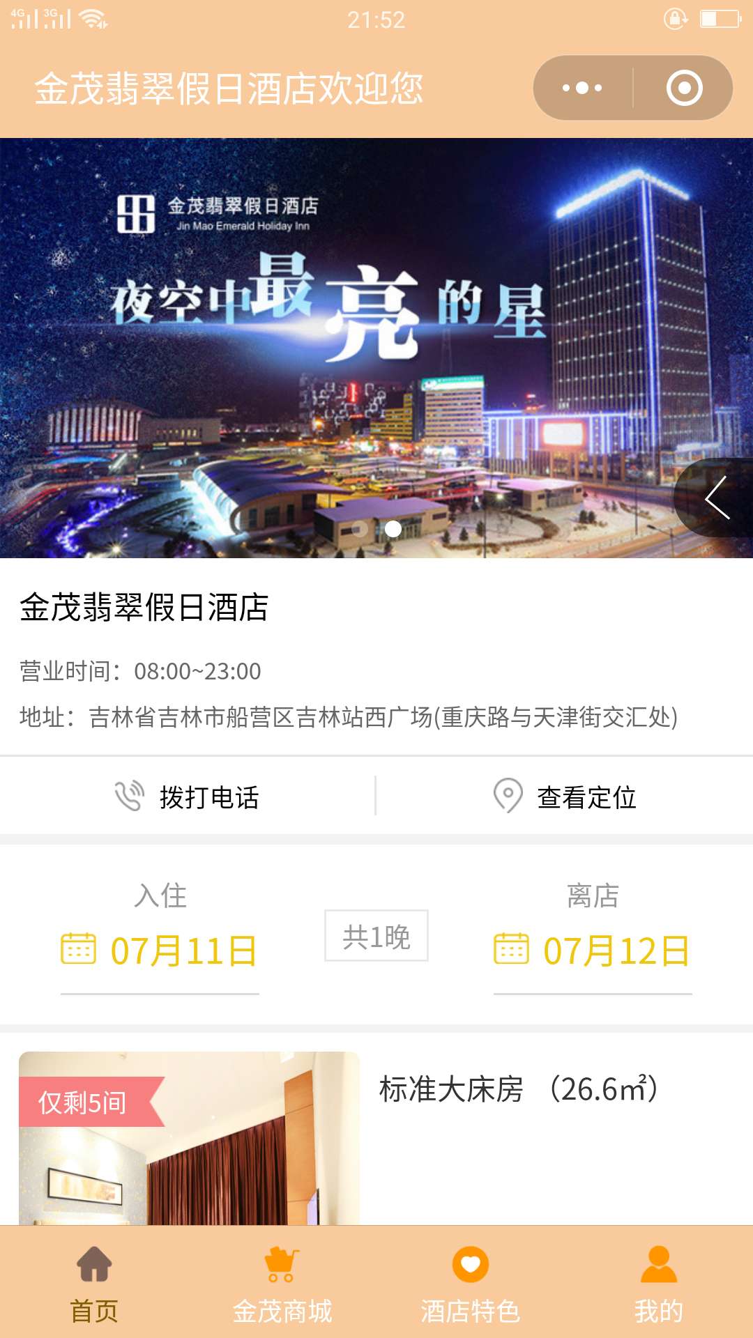 金茂翡翠假日酒店