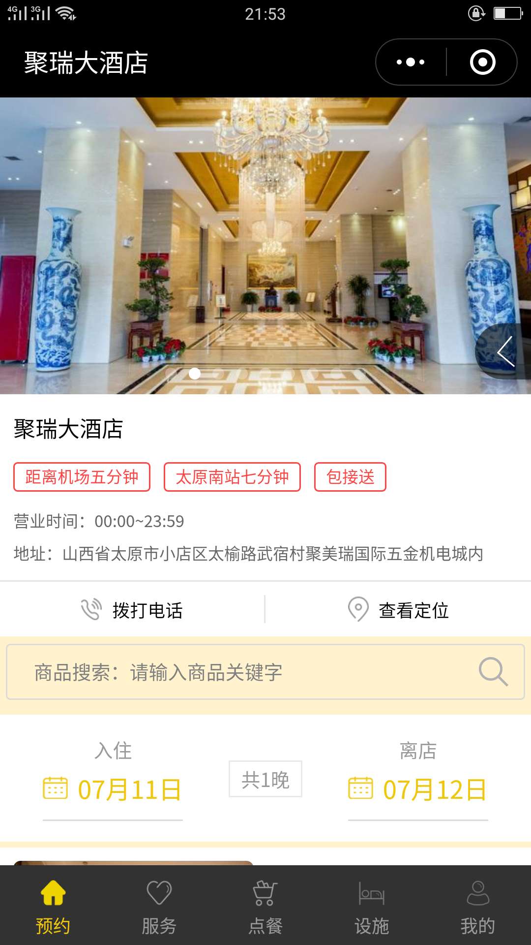聚瑞大酒店