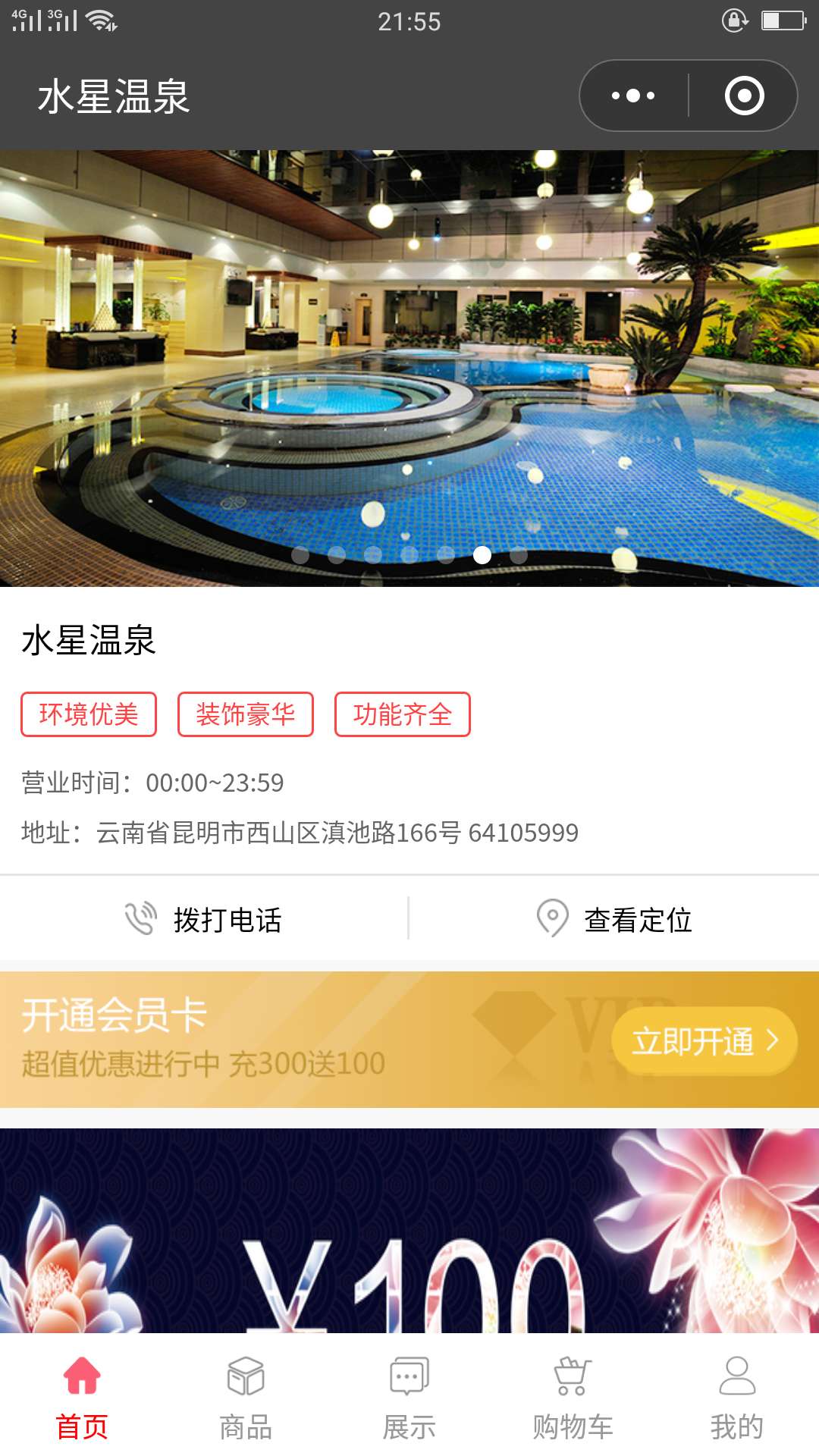 水星温泉