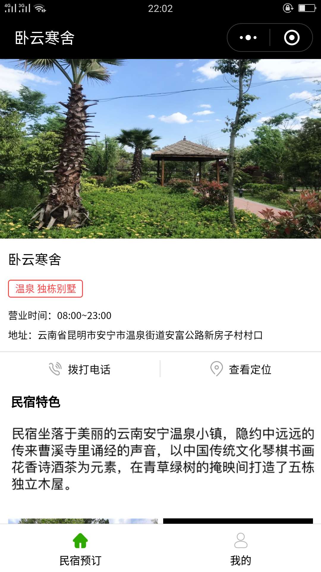 卧云寒舍