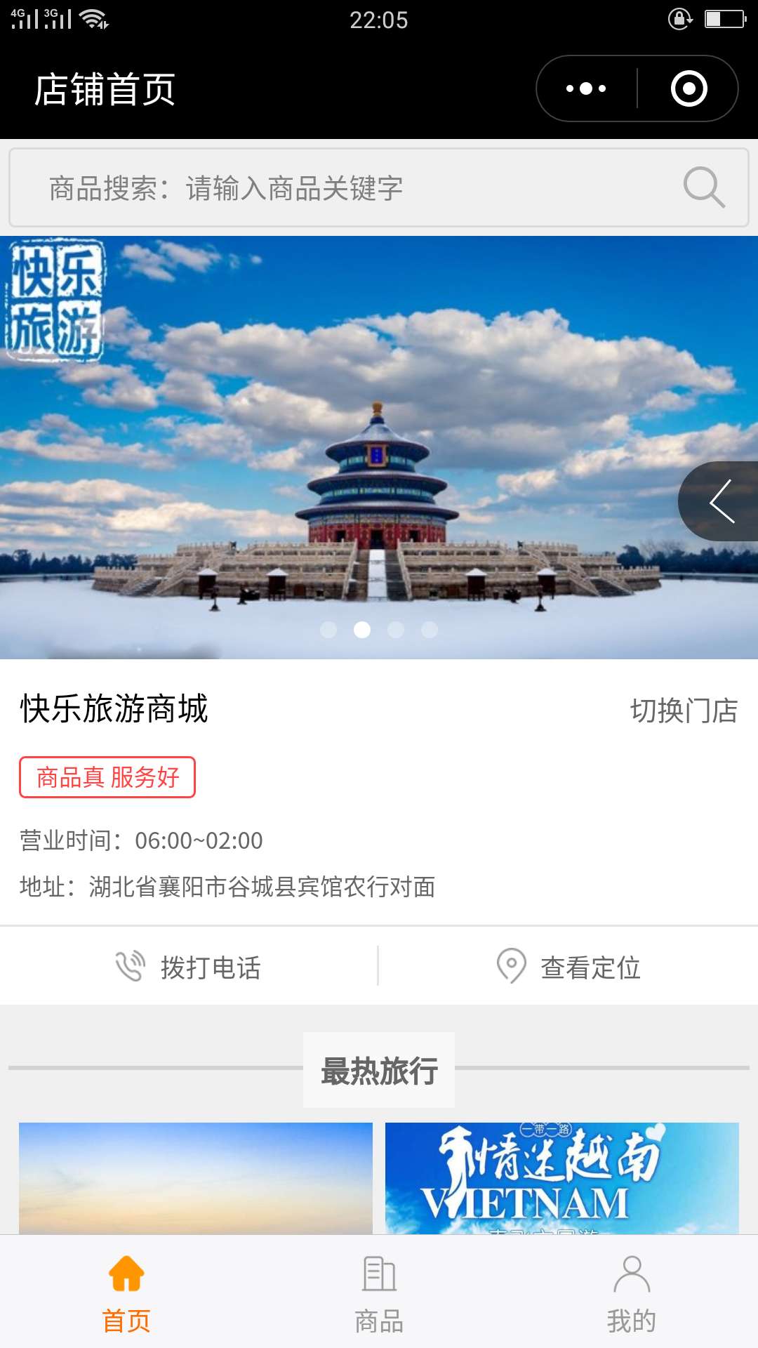 协游快乐旅行社