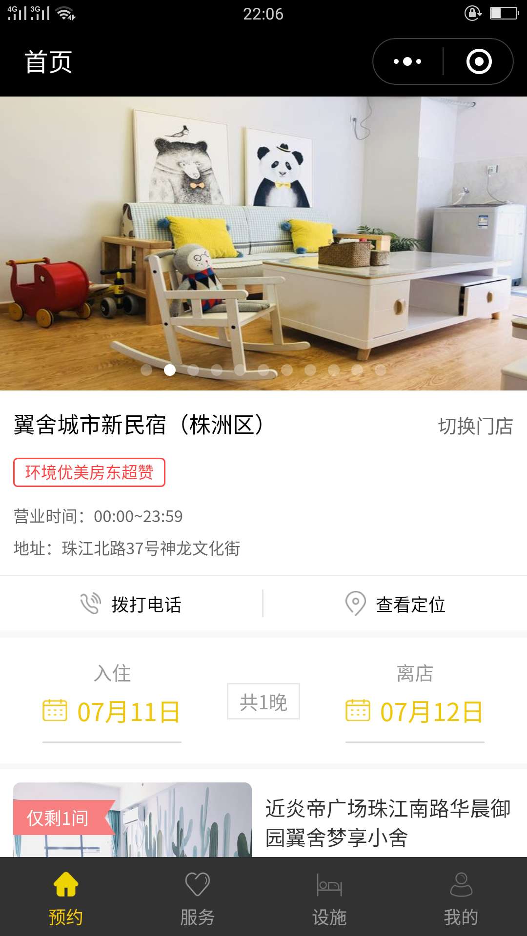 翼舍城市新民宿